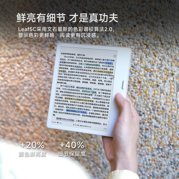 BOOX文石电纸书Leaf5C  7英寸主动笔套装彩色墨水屏电子书电子纸 活力金 便携阅读办公本平板电脑 