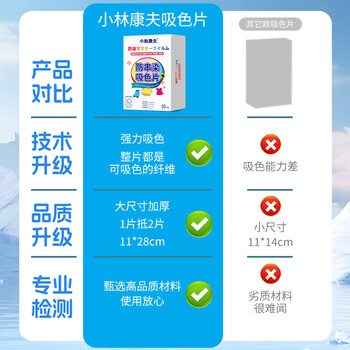 小林康夫防串色洗衣片50片吸色片纸色母片防染色衣物染色片洗衣机专用神器 小林康夫防串色洗衣片50片吸色片纸色母片防染色衣物染色片洗衣机专用神器
