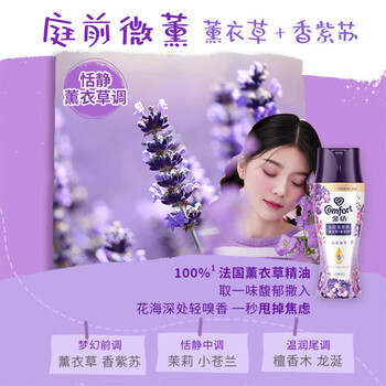 金纺 洗衣留香珠 情绪香氛精油120天留香 薰衣草+香紫苏 200g*2瓶