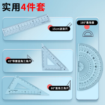 晨光（M&G）(M&G)文具优品亚克力套尺尺子套装小学生考试 4件套 直尺15cm+三角尺*2+量角器 中高考