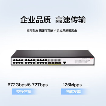 华三（H3C）S5130V2-28P-LI 24口千兆电+4千兆光纤口三层网管企业级网络交换机降噪型 IPv6/堆叠/链路聚合