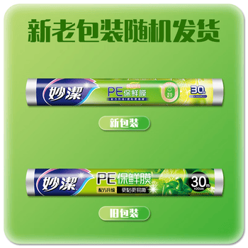 妙洁PE保鲜膜 微波炉冰箱适用超值 经济装（大碗） 经济装30m*5卷