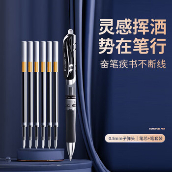 齐心(Comix)中性笔签字笔按动笔子弹头/水笔/0.5mm会议签字笔黑色(10支笔+10支芯) 刷题套装EB19