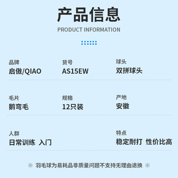 启傲(QIAO)鹅毛羽毛球训练级耐打鹅毛羽球AS15ew 12只装/筒 启傲(QIAO)鹅毛羽毛球训练级耐打鹅毛羽球AS15ew 12只装/筒