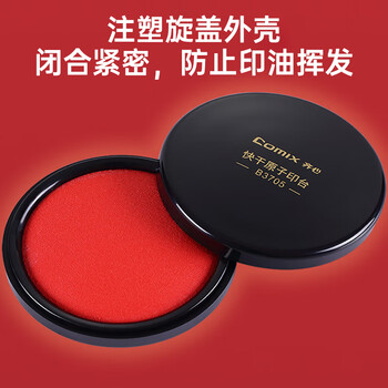 齐心（COMIX）φ98mm圆形圆形速干印台/印泥/印泥盒 财务办公用品 红色 B3706