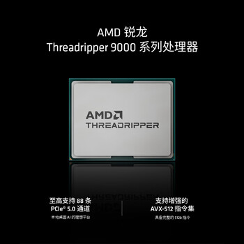 AMD锐龙 Threadripper(线程撕裂者) 9960X 处理器(tr) 4nm 24核48线程 加速频率至高5.4GHz 盒装CPU