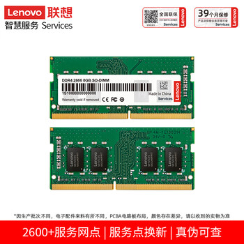 联想（Lenovo）8GB DDR4 2666 笔记本内存条