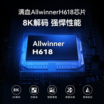 腾讯极光盒子6 8K智能网络电视机顶盒 千兆网口 2+32G 高清HDR10+ 双频WiFi 蓝牙语音遥控