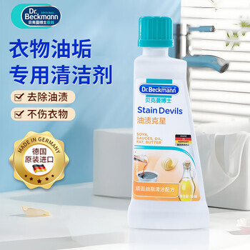 贝克曼博士（Dr.Beckmann）油脂污渍清洗剂 50ml 去油渍克星衣服清洁剂洗衣液德国进口