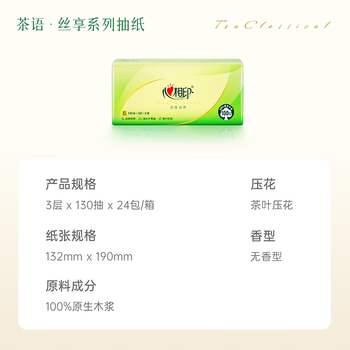 心相印茶语抽纸3层130抽*24包 面巾纸擦手卫生纸餐巾纸S码整箱DT15130