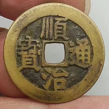 周元通宝背龙凤价格报价行情- 京东
