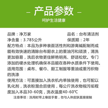 净万家 台布清洗剂 3.785千克*4桶整箱装 厨师服清洗剂 去油污清洁剂
