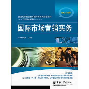 国际市场营销实务pdf/doc/txt格式电子书下载