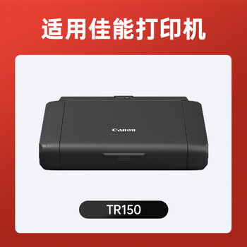 绘威tr150墨盒 适用佳能Canon pixma TR150便携式打印机墨盒 墨水 黑色