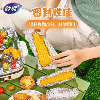 妙洁铝箔锡纸20米盒装厨房烘焙烧烤烤箱空气炸锅专用锁水保鲜不易焦黑