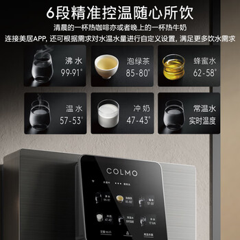 COLMO黑珍珠管线机RA08家用净饮机伴侣 全通量匹配 智能感应取水加热直饮壁挂式饮水机