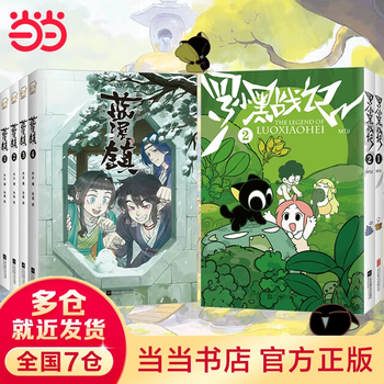 罗小黑战记漫画- 京东