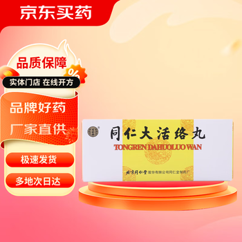 同仁堂大活絡丹型号规格- 京东