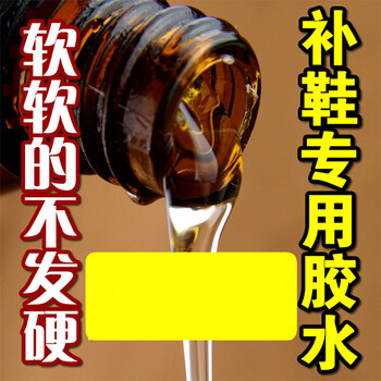 粘鞋软胶 运动鞋球鞋皮鞋修鞋匠沾鞋树脂胶防水强力补鞋胶水