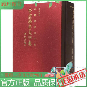 唐楷书字典新款- 唐楷书字典2021年新款- 京东