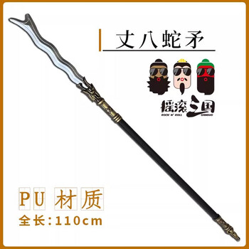丈八蛇矛   戦神  武具　刀装具  模造刀 Amazon.co.jp: 中国武術武器 CW-2 張飛 丈八蛇矛 刀身アルミ製