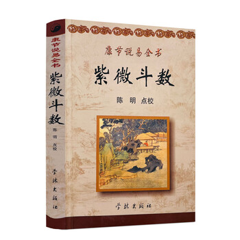 紫微斗数全书- 京东