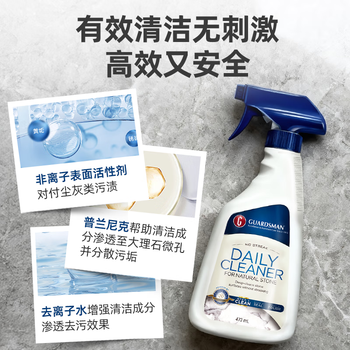 GUARDSMAN大理石清洁剂天然石材瓷砖地板清洗剂保养护理抛光打蜡除锈去污液