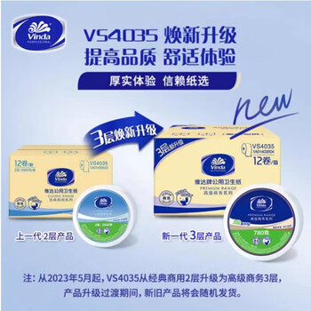 维达（Vinda）【食用油+大盘纸】纯正玉米油1.8L非转*2桶+VS4035卷纸280米*2卷