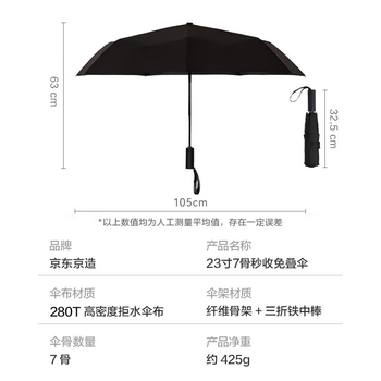 京东京造 雨伞 自动折叠伞 妙收免叠一秒平整【黑科技-记忆伞】23寸105cm
