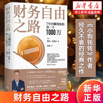 穷爸爸富爸爸书籍价格报价行情- 京东