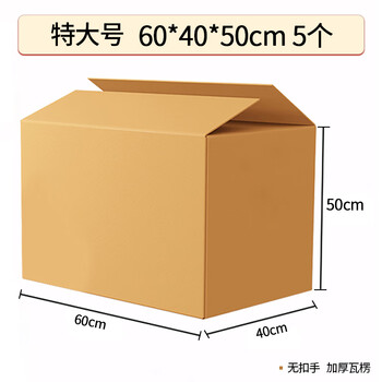 于字简【全网低价】5个装加厚搬家纸箱 特大号60*40*50cm 办公纸箱收纳箱 储物整理箱打包纸箱5381