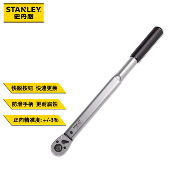 史丹利(STANLEY)扳手定扭扭力矩工业5-25NM3/8汽车轮胎公路自行车维修扭矩扳手 史丹利(STANLEY)扳手定扭扭力矩工业5-25NM3/8汽车轮胎公路自行车维修扭矩扳手