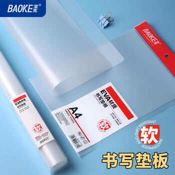 宝克（BAOKE）【热门商品】WPA3 EVA书写垫板 防水防污小学生考试写字画画垫板柔软学习书桌垫考试专用 单个装