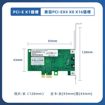 EB-LINKintel I210芯片PCI-E X1千兆单电口桌面台式机有线网卡服务器支持linux新旧随机发货