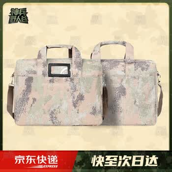 神兵野人谷迷彩包公文包大容量电脑包手提文件包加厚作业包斜挎会议包