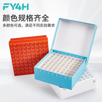分仪四海 81格纸质冻存管盒冷冻管盒格样本冻存盒低温储存盒防水纸质试管盒实验室 纸质中片蓝色1个