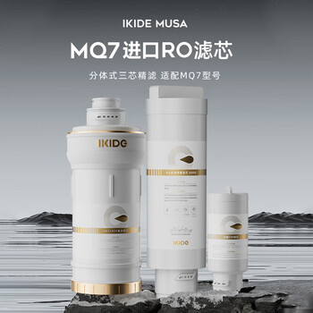 易开得净水器 600G台下式RO纯水机 CTO后置滤芯（MQ7）