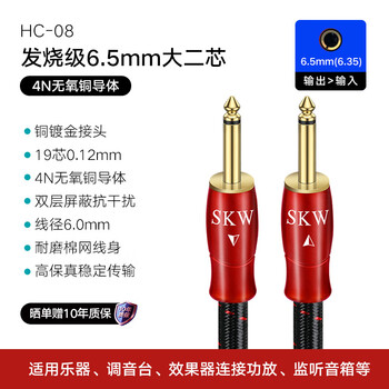 SKW 发烧级 6.5mm音频线 6.35大二芯公对公 麦克风吉他电子琴调音台音响连接线 HC08-1米(中国红) SKW 发烧级 6.5mm音频线 6.35大二芯公对公 麦克风吉他电子琴调音台音响连接线 HC08-1米(中国红)