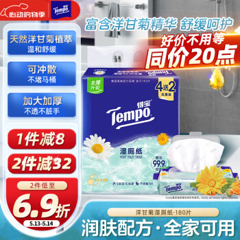 得宝（TEMPO）一博同款 洋甘菊湿厕纸 40片*4包+10片*2包 可冲散 湿纸巾 湿巾 
