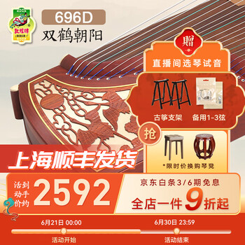 上海古筝敦煌韵牌双鹤朝阳红花梨21弦| 凯声琴行
