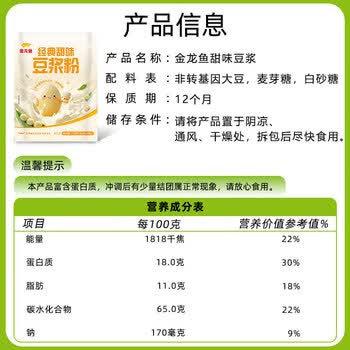 金龙鱼豆浆粉经典甜味750g（25包）非转基因植物蛋白冲饮谷物早餐