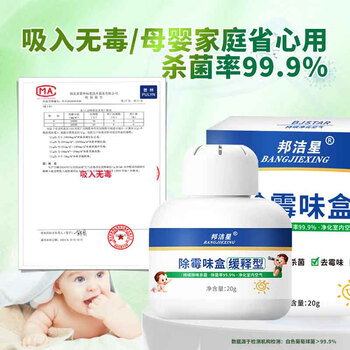 邦洁星除霉味盒1盒 房间卧室衣柜鞋柜去除霉味杀菌去除潮湿霉味盒缓释型