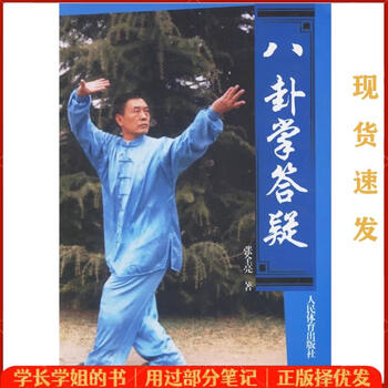八卦掌- 京东