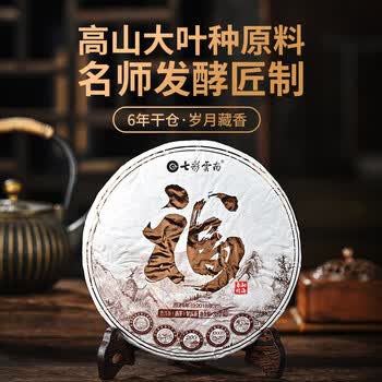 七彩雲南茶叶 普洱茶 熟茶 2018年陈料 福饼 熟普简装357g/饼  自己喝