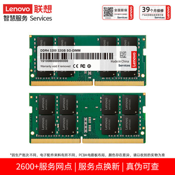 联想（Lenovo）32GB DDR4 3200 笔记本内存条  