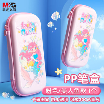 晨光文具小学生笔袋 美人鱼EVA大容量文具盒铅笔盒轻量耐摔PP笔盒APB932QGB