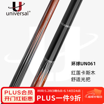 U环球新款台球杆12.5mm大头杆1/2分体球杆UN-061黑八台球杆九球杆