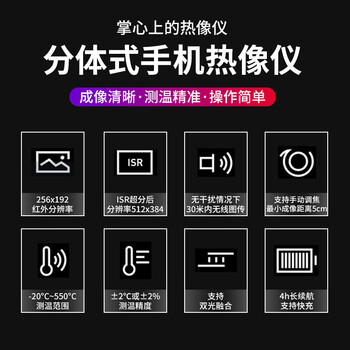 海康微影（HIKMICRO）P20max/W手机热像仪红外测温仪热成像设备维护电子维修便携式工业