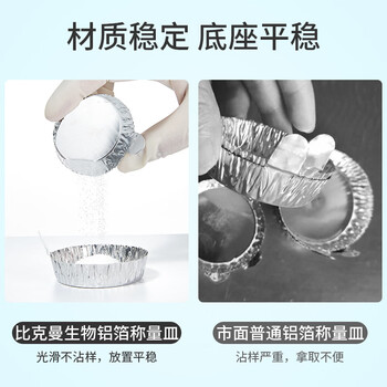 比克曼生物（BKMAM）铝箔称量皿一次性实验室称量船带手柄铝质称量器皿天平液体称样带把 大号60ml 100个/包