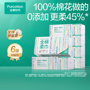全棉时代【孙颖莎同款】洗脸巾 80抽*6盒100%棉柔巾毛巾一次性便携20*20CM
